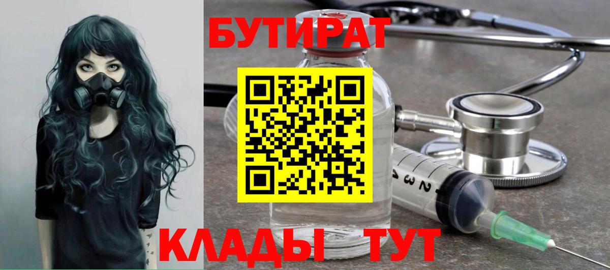 Бутират BDO 33% Малгобек