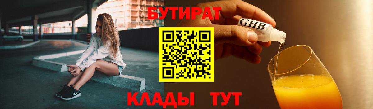 Бутират бутик  БУТИРАТ  Малгобек  Вход с VPN 