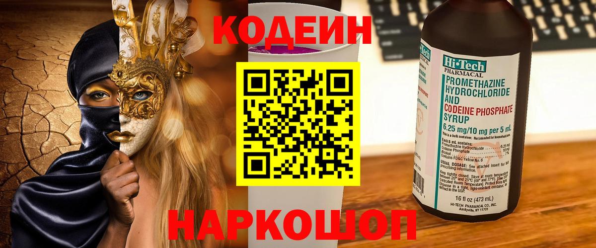 Кодеиновый сироп Lean напиток Lean (лин)  Вход с VPN  Малгобек 