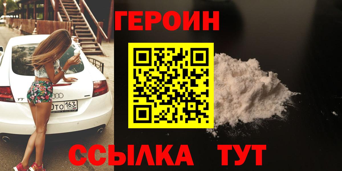 Малгобек  ГЕРОИН Heroin  Вход с VPN 