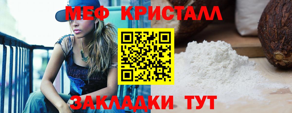 Меф мяу мяу кристаллы Малгобек