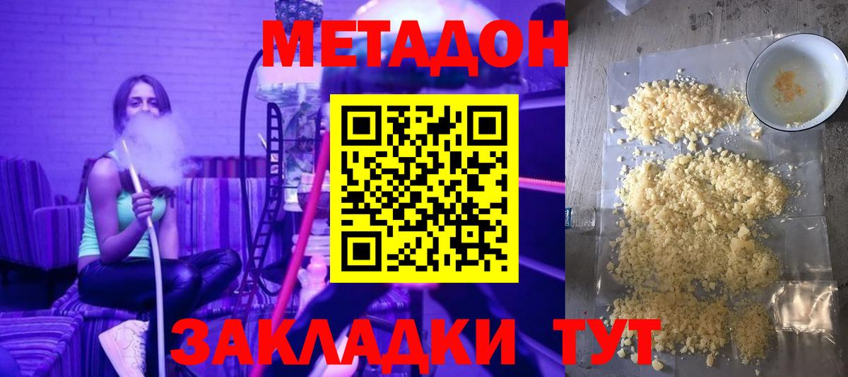 Метадон белоснежный  Вход с VPN  shop наркотические препараты  Малгобек 