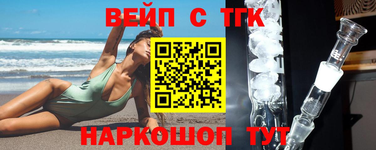 ТГК Wax  ТГК вейп  Малгобек  Вход с VPN 